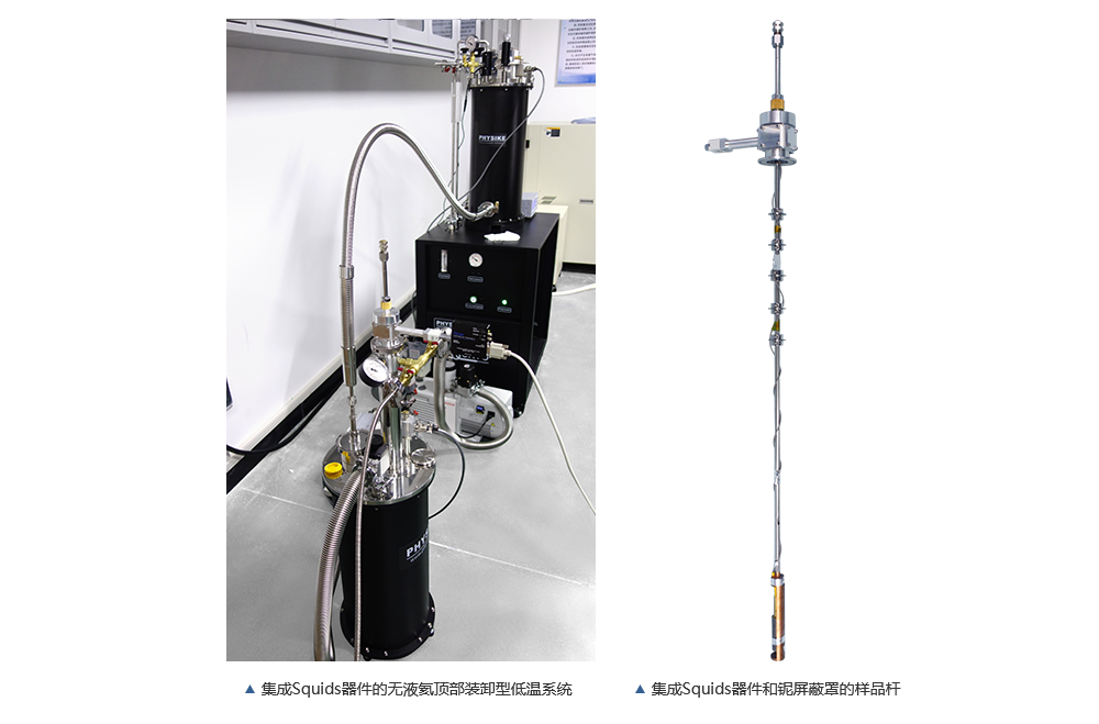 飛斯科集成Squids器件的無液氦頂部裝卸型低溫系統 飛斯科集成Squids器件的無液氦頂部裝卸型低溫系統