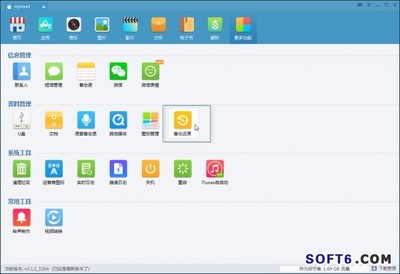 同步助手支持iOS8.4完美越獄 操作更簡便 - 軟件與服務 - 中國軟件網 應用軟件服務
