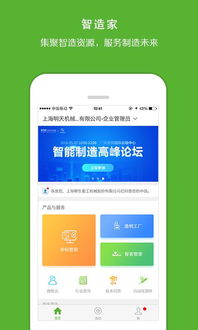 智造家App手機版2.14.9安卓版 智能家居與效率工具的完美融合